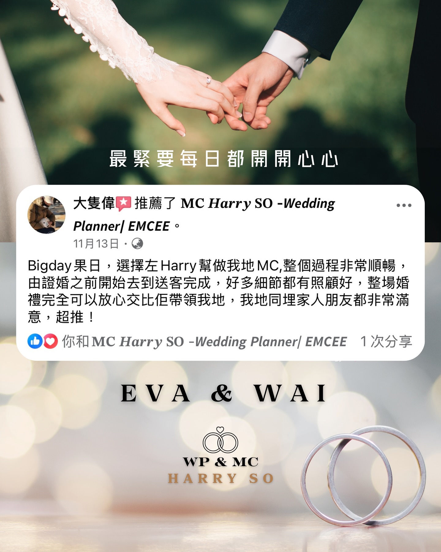 Eva & Wai 公開分享的婚後感謝原帖圖片,按下放大閱讀