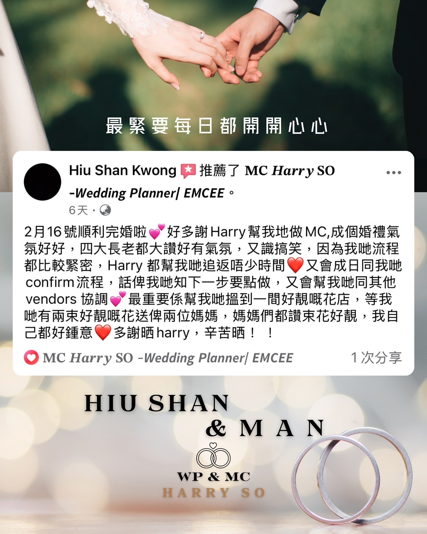 Hiu Shan & Man 公開分享的婚後感謝原帖圖片,按下放大閱讀