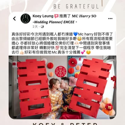 Koey & Peter 公開分享的婚後感謝原帖圖片,按下放大閱讀