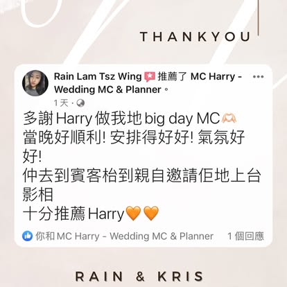 Rain & Kris 公開分享的婚後感謝原帖圖片,按下放大閱讀